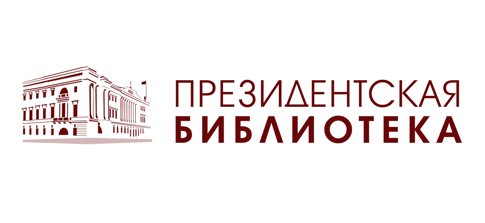 Сайт президентской библиотеки ельцина. Президентская библиотека имени б. н. Ельцина. Президентская библиотека логотип. Президентская библиотека имени Ельцина лого. Читальный зал президентской библиотеки имени б.н Ельцина.